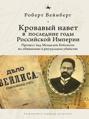 cover image of Blood Libel in Late Imperial Russia